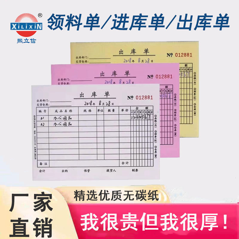 Send return order, two-way receipt, receipt, three-part delivery list, inbound and outbound order, pin list, two-part printing