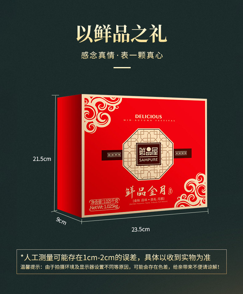 鲜品屋  广式蛋黄莲蓉月饼 10饼10味 630g 图2