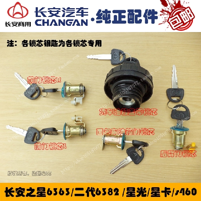 Long Ann's star 2 second-generation 6363-S460 starlight front door lock core tank door rear door lock core lock core