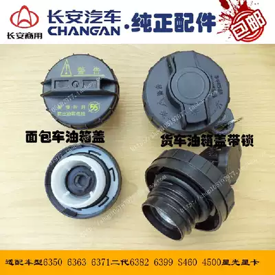 Changan Star 2 second generation S460-6363 Star Card single row double row truck 4500 fuel tank cover with lock inner cover