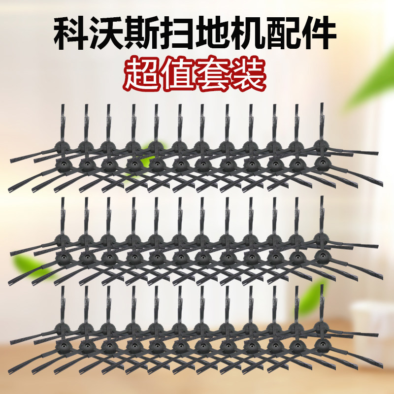 Kobos Sweeping Machine Accessories Ground Treasure Magic Mirror SCEN546 250 540ECO Hearths Sweeping Machine Edge Brushed Battery