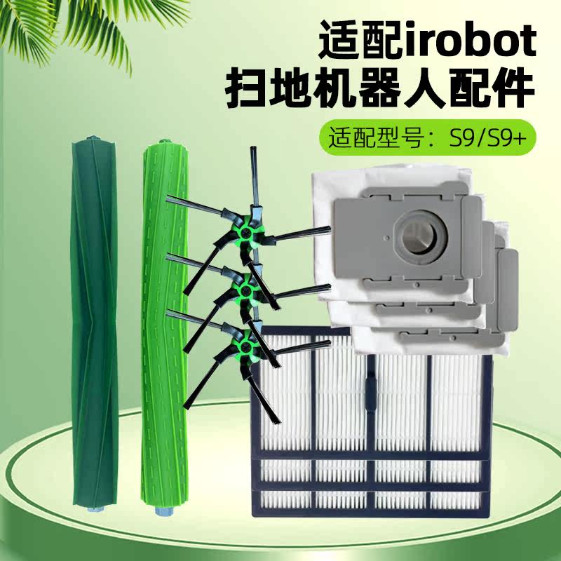 Adapt irobot Roomba sweeping machine human accessories S9 S9 side brushed main brush rubber brush strainer dust bag