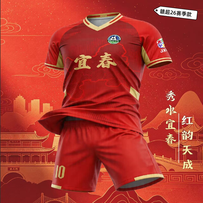 2026 Jiangxi Gan Chao League Yichun Team Home Jersey Fan Version Football Uniform Set Cheering Match Jersey 2026 Jiangxi Gan Chao League Yichun Team Home Jersey Fan Version Football Uniform Set Cheering Match Jersey