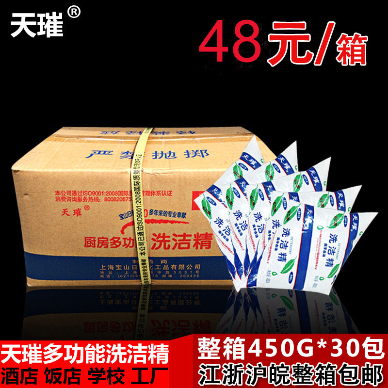 Sky-sparkling multifunctional baggy clean and versatile ionic de-oil 450g * 30 packs