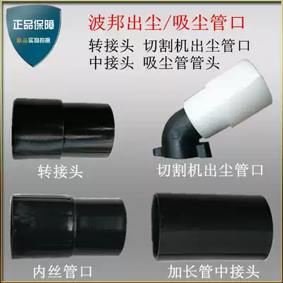 Suction pipe adapter dust cover nozzle Bobang dust pipe nozzle joint dust cover bracket filter box