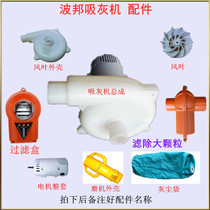Bobang original ash suction machine assembly motor blade blade shell 096A mill shell dust bag