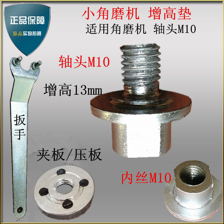 100 Angle grinder dust cover heightening pad fastening bracket Grinder M10 splint M14 inner wire pressure plate wrench