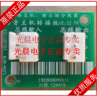 Songjia Voice Connector Board Songjia Host Accessories