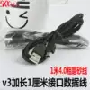 Extended head V3 charging old man machine T-port 5P thick head extended 10MM MP3 data cable for SLR camera