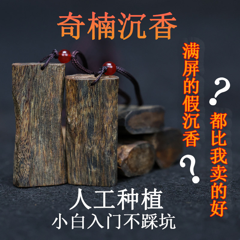 名木香府天然奇楠沉香平安无事牌：古韵雅致，随身携带的东方禅意
