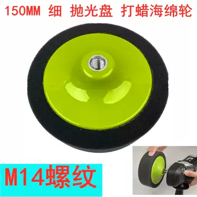 150mm 6 inch fine sponge polishing disc M14 Thread Waxing sponge wheel mirror polished wax plate
