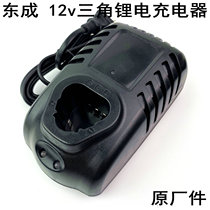  Dongcheng 12v lithium battery charger seat charger smart charger fast charger tool charger