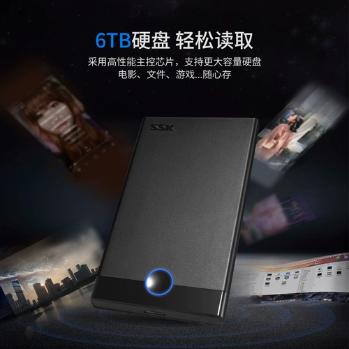SSK Wang Wang Mobile Hard Disk Shell Shell SATA/Machinery/SSD твердый жесткий диск Универсальный 2.5 -INCH Защитная оболочка USB3.0 Внешнее ноутбук Твердый внешний важный диск коробка