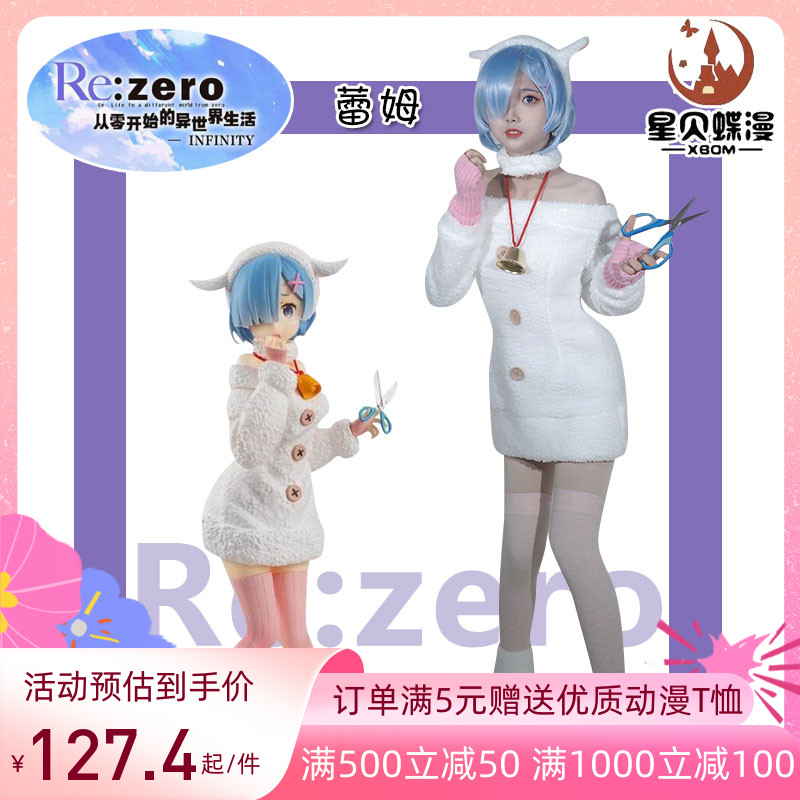 Exotic World Life Cos Raim Small Sheep Lori Woman Dress Cosplay Japanese Comic Show Clothing From Scratch-Taobao