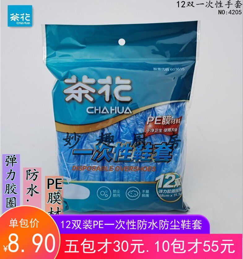 Tea flower 12 Double fit disposable shoe cover for rainy day Isolation waterproof and dust-proof domestic indoor dust-proof student foot sleeve 4205