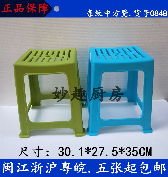 Fujian Tea Flower Plastic Middle Number Thickened Striped Stool 0848 Tea Flower Leisure striped chair striped stool Home short stool