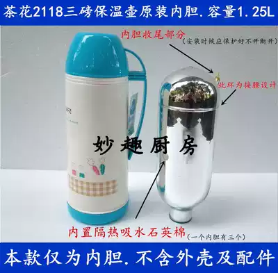 Camellia three-pound insulation thermos original liner Camellia 1 25L Meiqiao insulation pot liner(without shell