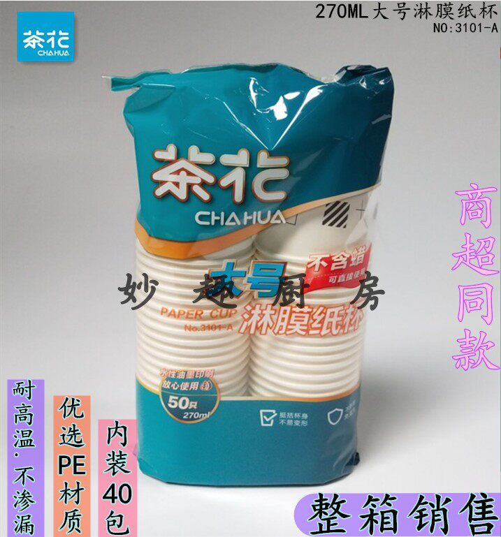 Whole box of tea flowers 270ML large number PE gonorrhea thickened with high heat disposable cupcake business reception cup 3101-A