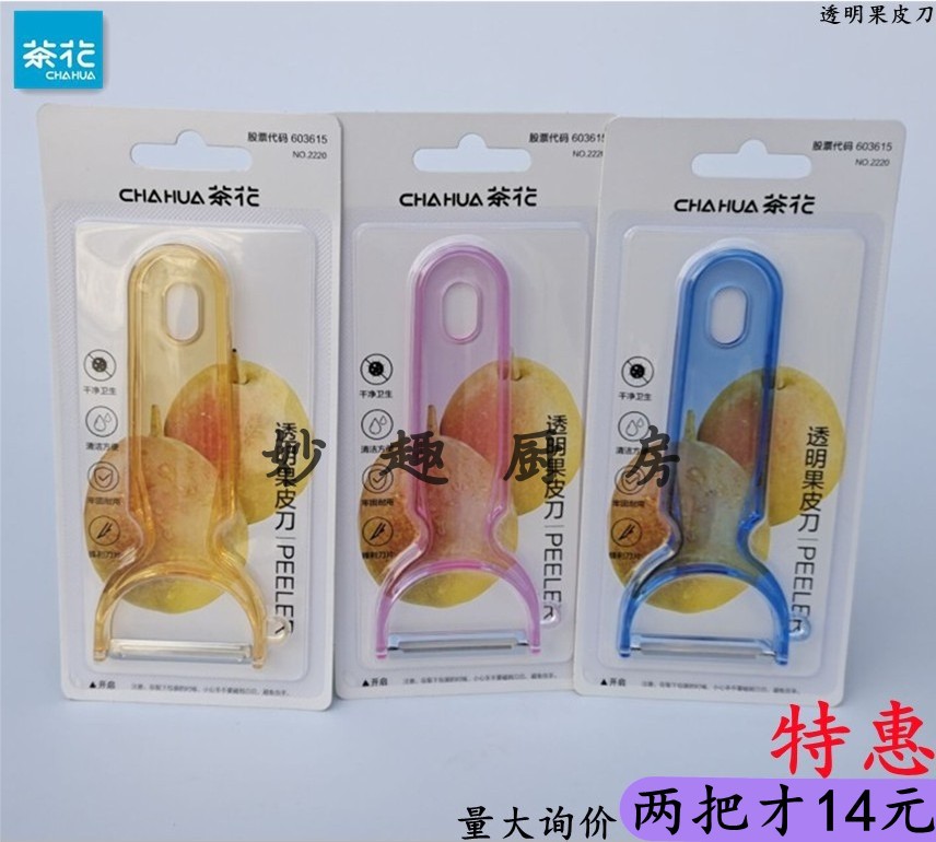 Tea transparent fruit and vegetable leather cutter home picnic fruit cutter fruit cutter fruit knife 2220