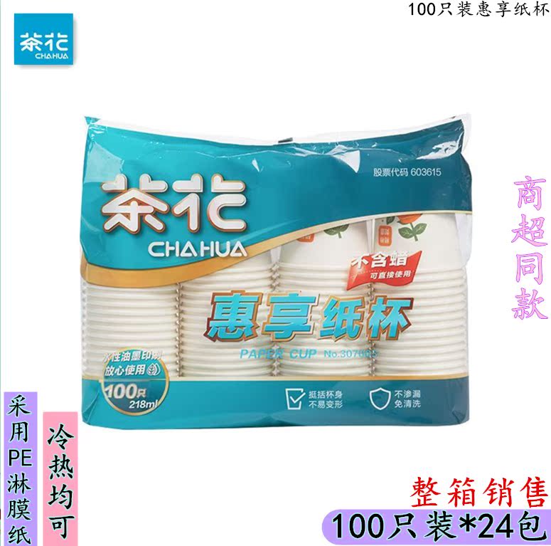 Tea Flowers 218ML Disposable Whirlpool Cup Commercial Wedding HEAT RESISTANT JUICE DRINKS CUP 307003 WHOLE BOX SALE