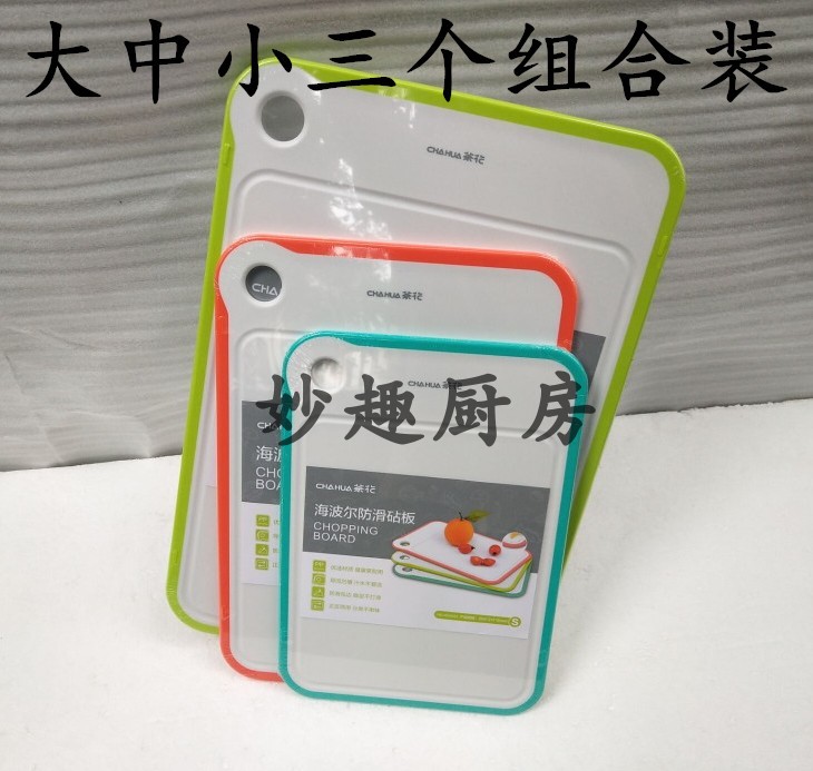 Camellia large, medium and small combination Hypor non-slip chopping board anti-bacterial non-slip positive and negative dual-use cooked food cutting board plastic chopping board