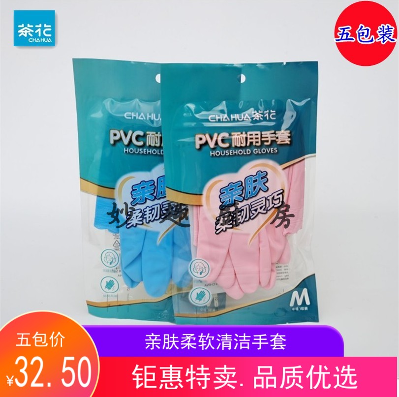Camellia M Size 5 Pack Durable Comfortable Waterproof PVC Dishwashing Hygienic Cleaning Isolation Non-Slip Gloves C78012
