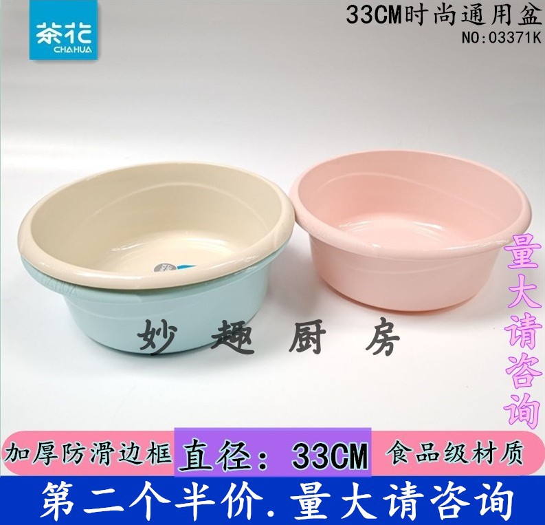 Tea flower 33CM round thickened fashion wide side universal basin home 6 6L plastic basin round and frosted basin 03371K