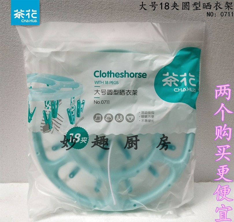 Tea flower 18 clip round large size sunning hanger tea flower outdoor windproof and anti-ageing drying rack hanger 0711