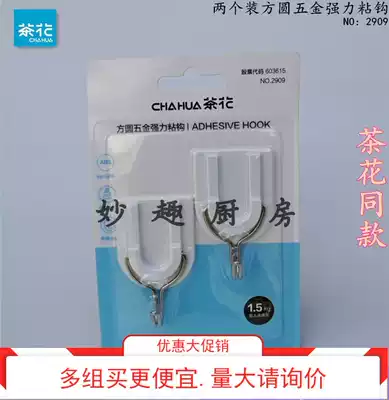 Camellia 2-pack free drilling Fangyuan hardware strong adhesive hook Wardrobe door back adhesive load-bearing multi-purpose hook 2909