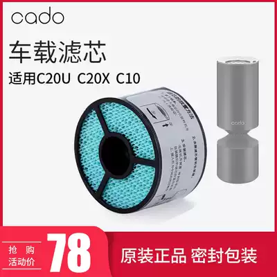 cado car air purifier MP-C10 C20U universal filter filter activated carbon HEPAFL-C20