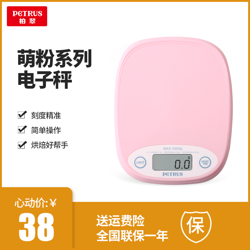 Platz PE0025 Kitchen Scales Baking electronic scale Home Small 0 1g Precision weighing grams called a small scale number of scales-Taobao
