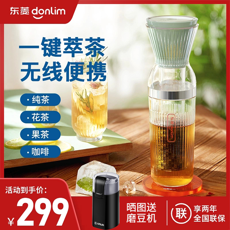 East Diamond Music Cup Wireless Small Portable Cold Extraction Cup Quick Extraction Coffee Machine Flower Fruit Cold Tea Preserving Pot