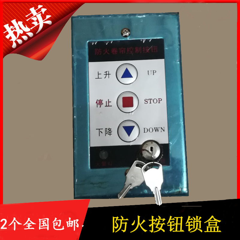 Fire shutter door electric roller shutter door fire control switch box manual button panel electronic lock box universal