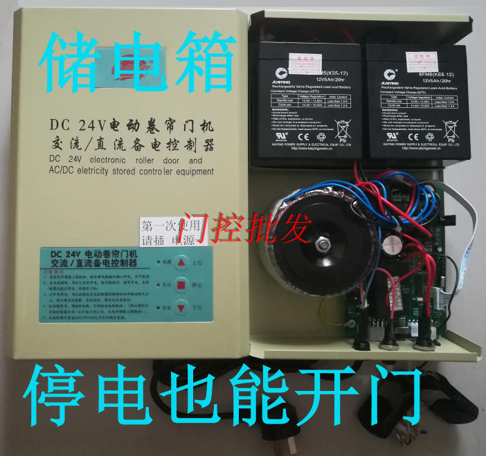 DC24V AC / DC rolling door machine control box Automatic door 24V rolling curtain door reserve power supply Rolling gate controller