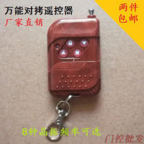 Universal universal copy remote control telescopic door remote control garage electric rolling gate remote control Peach wood