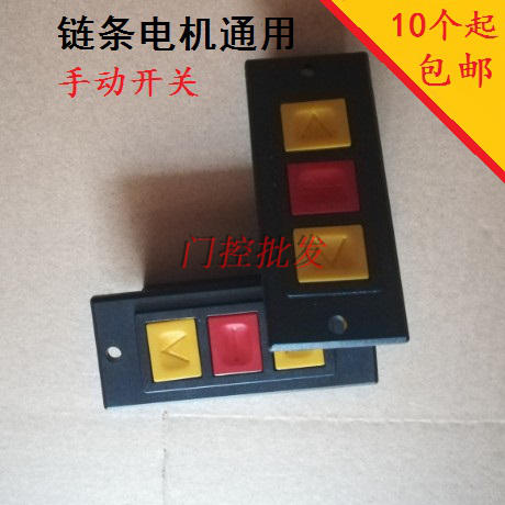 Chain Machine Manual Switch Manual Button Key Electric Volume Brake Roll Curtain Door Huaphosphorus Chain Motor Available