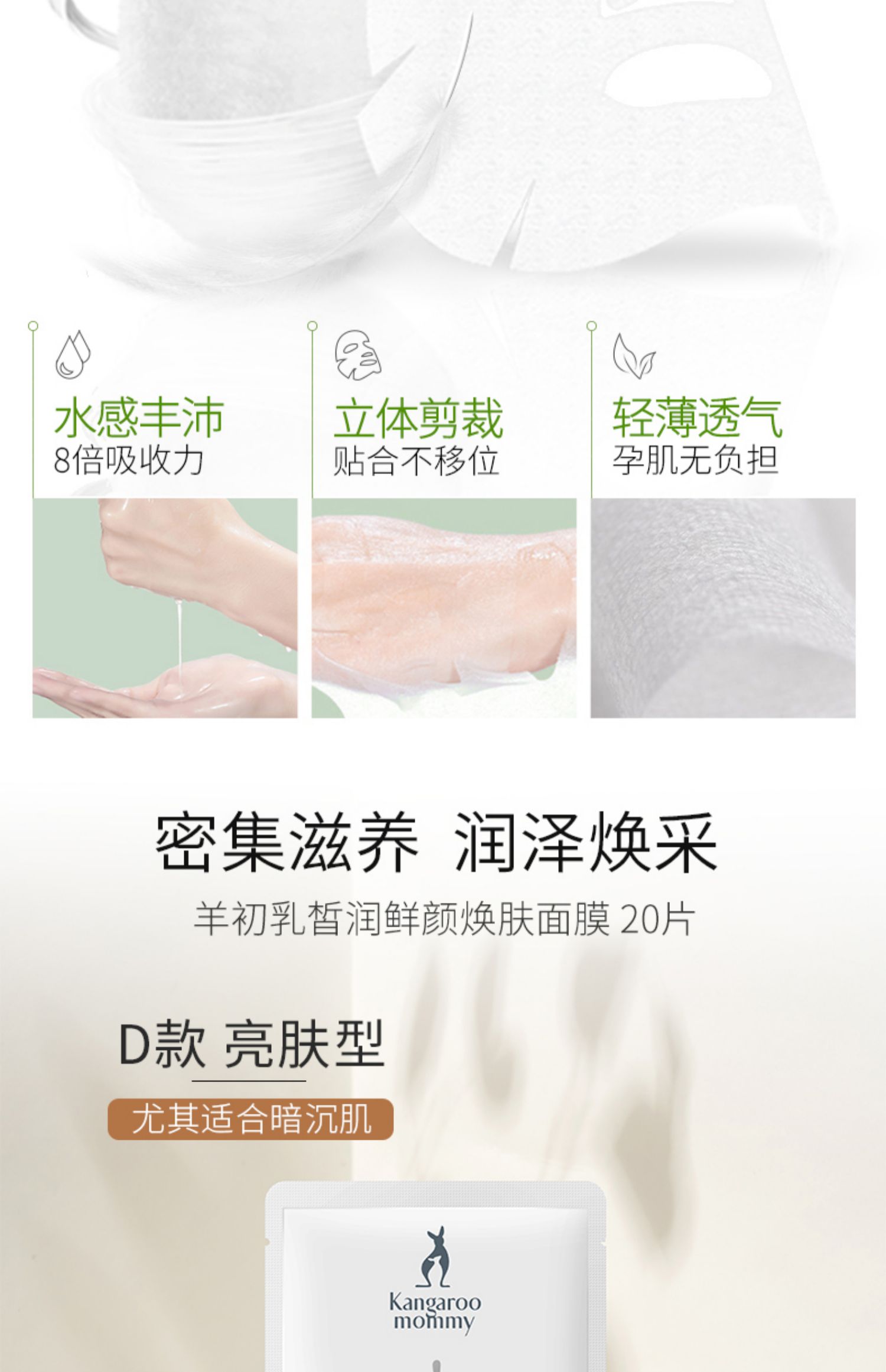 袋鼠妈妈孕妇面膜20片 天然补水保湿 哺乳期护肤品官网旗舰店商品详情图