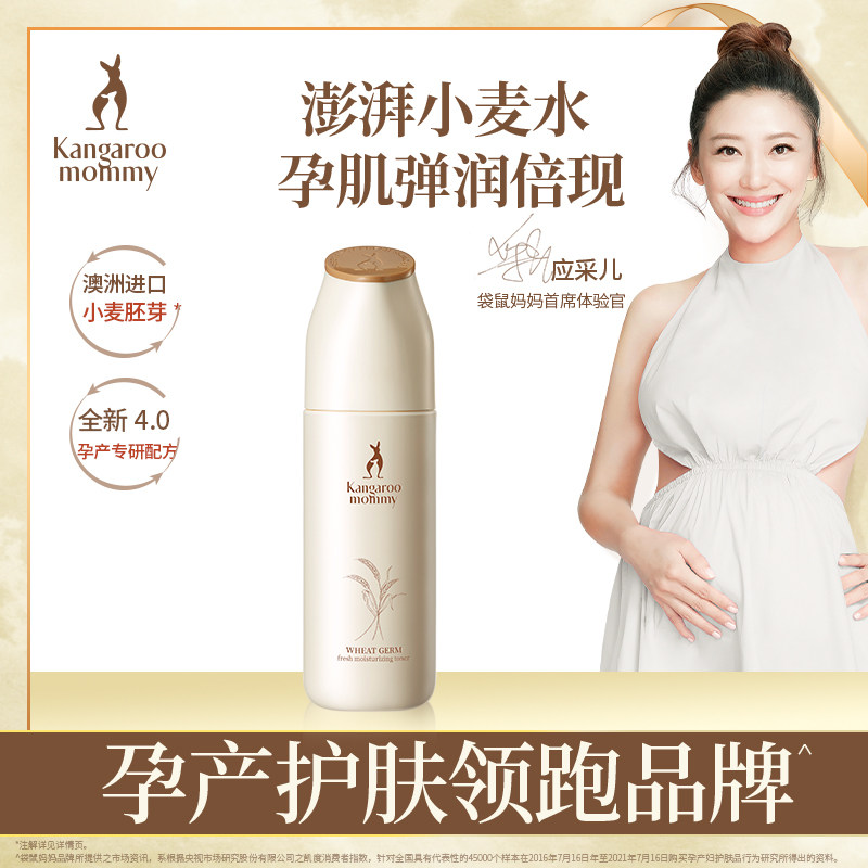 Kangaroo Mother Pregnant Toner Moisturizing Softener Can be used to hydrate and moisturize pregnant women's skin care products during pregnancy