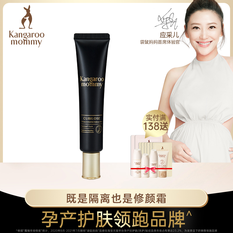 Kangaroo mother pregnant woman Bird's Nest isolation cream Cosmetics Nourishing moisturizing skin and skin care for pregnant women