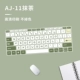 AJ-11 Matcha Tea
