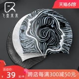 飞鱼未来 Плавательная шапочка подходит для мужчин и женщин, водонепроницаемая вместительная и большая кепка для плавания