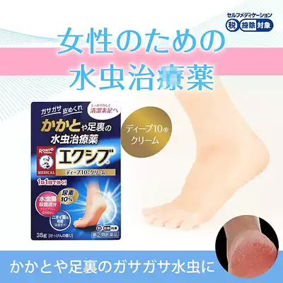 现货日本乐敦rohto曼秀雷敦水虫脚汽膏10 尿素足跟龟裂滋润35g