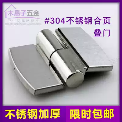 Powder room partition accessories hinge Stainless steel folding door Toilet door lifting and unloading autoregressive closing hinge hinge