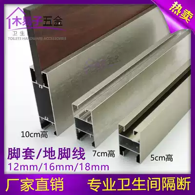 Public toilet powder room partition accessories Aluminum profiles 5 7 10 cm skirting line Foot cover seat Stainless steel color