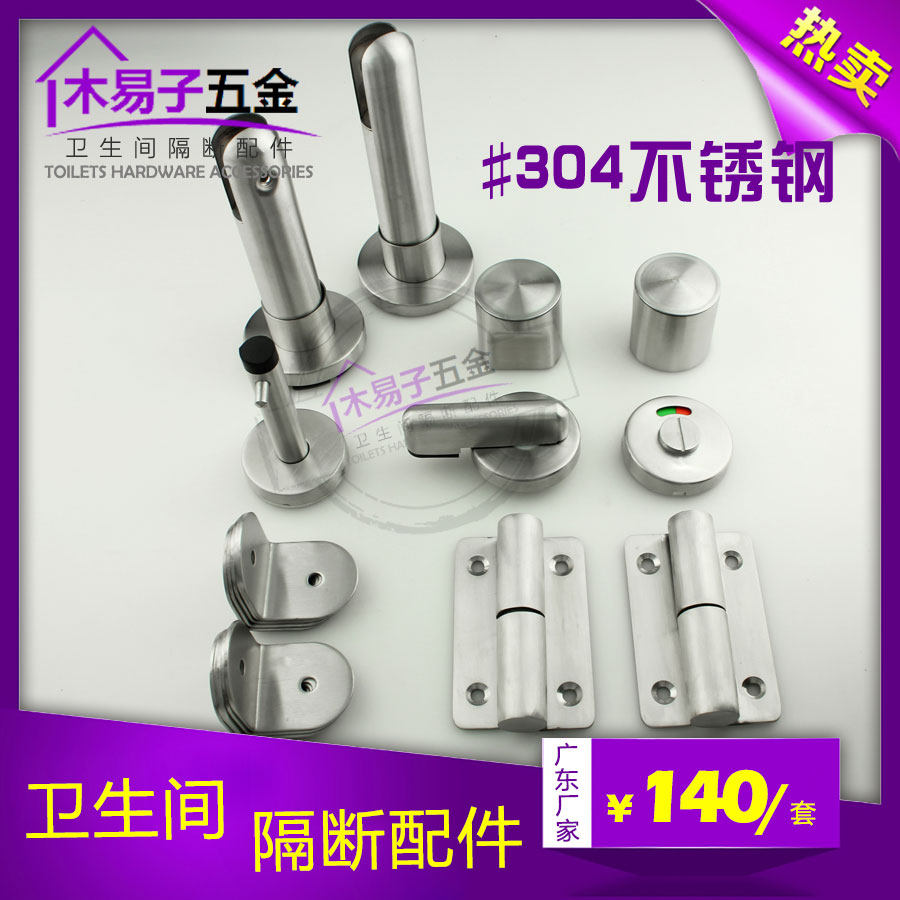 Public toilet powder room partition hardware accessories lock hinge support corner code handle 304 stainless steel set