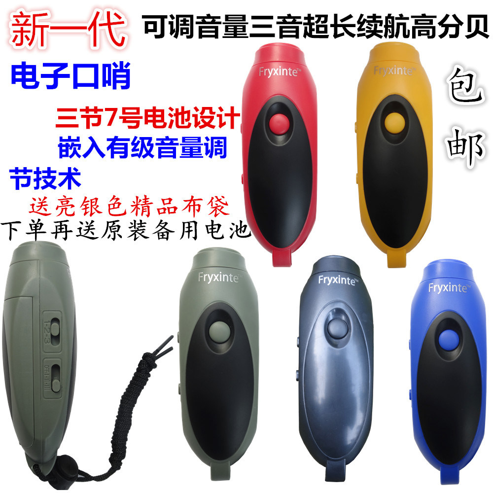Rechargeable electronic whistle-mounted No. 7 battery adjustable volume three-tone high-decibel electronic whistle referee pigeon whistle