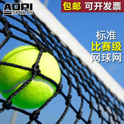 Professional competition type tennis net Olympic standard high-end doubles tennis court blocking outdoor rain-proof and sun-proof training net