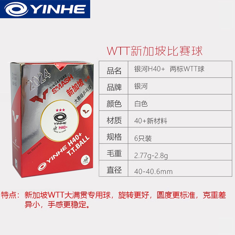 New Product Yinhe Galaxy Three-Star 3 Table Tennis Singapore Grand Slam Wtt H40+ New Material Seam Table Tennis Ball
