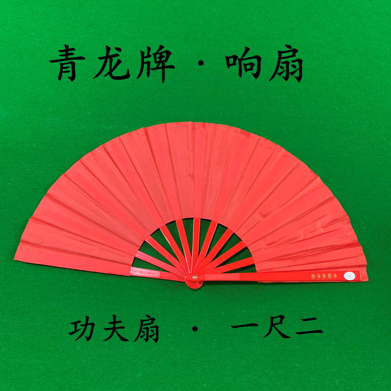 Qinglong brand Tai Chi fan one foot two kung fu fan Chinese martial arts fan 1 foot 2 sound fan extended performance fan adult fan