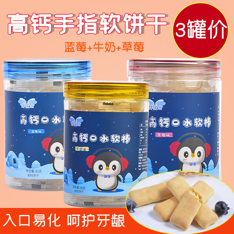 Banbaos saliva soft stick finger biscuits baby high calcium children's snacks molar entrance facilitation non-baby food supplement - Taobao